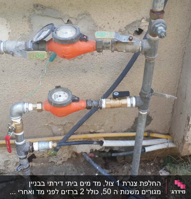 מצב חדש: אחרי תיקון נזילה והחלפת ברזים 